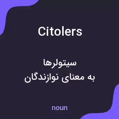 معنی citolers به فارسی معنی citolers به فارسی