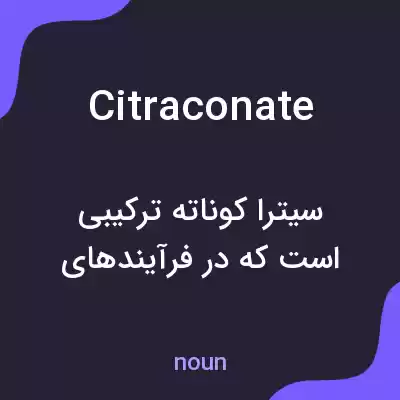معنی citraconate به فارسی معنی citraconate به فارسی