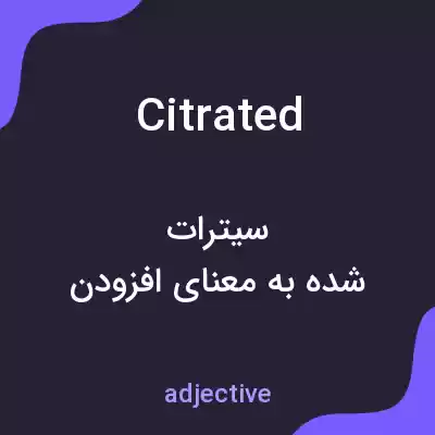 معنی citrated به فارسی معنی citrated به فارسی