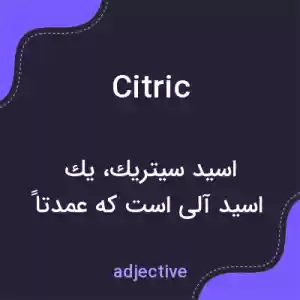 معنی citric به فارسی معنی citric به فارسی