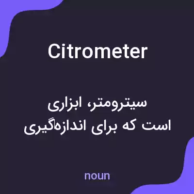 معنی citrometer به فارسی معنی citrometer به فارسی