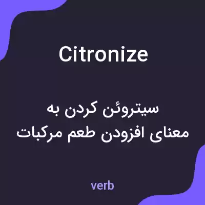 معنی citronize به فارسی معنی citronize به فارسی