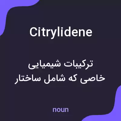 معنی citrylidene به فارسی معنی citrylidene به فارسی