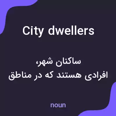 معنی city dwellers به فارسی معنی city dwellers به فارسی