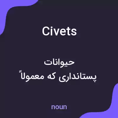 معنی civets به فارسی معنی civets به فارسی