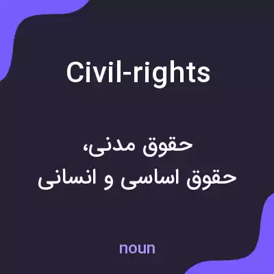 معنی civil-rights به فارسی