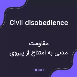 معنی civil disobedience به فارسی معنی civil disobedience به فارسی