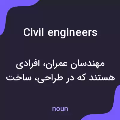 معنی civil engineers به فارسی معنی civil engineers به فارسی