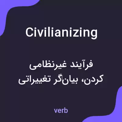 معنی civilianizing به فارسی معنی civilianizing به فارسی