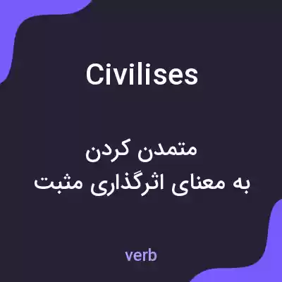 معنی civilises به فارسی معنی civilises به فارسی