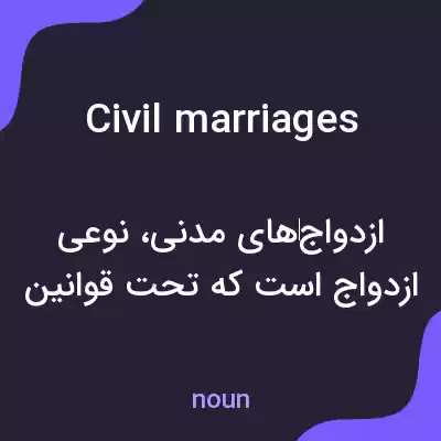 معنی civil marriages به فارسی
