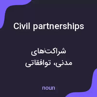 معنی civil partnerships به فارسی معنی civil partnerships به فارسی