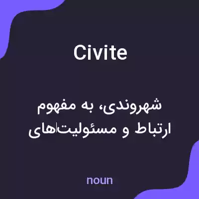 معنی civite به فارسی معنی civite به فارسی