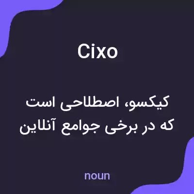 معنی cixo به فارسی معنی cixo به فارسی