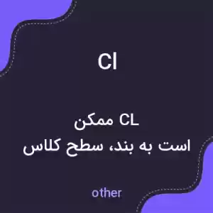 معنی cl به فارسی معنی cl به فارسی