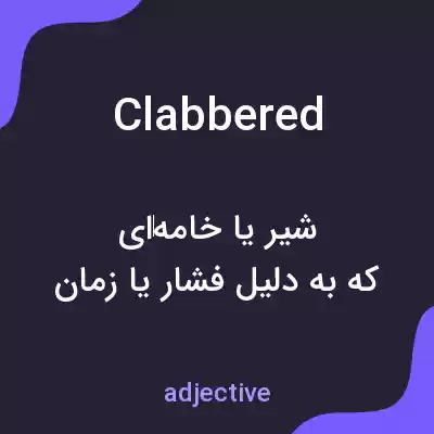 معنی clabbered به فارسی معنی clabbered به فارسی