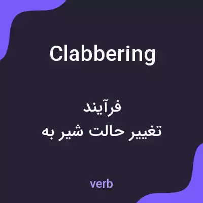 معنی clabbering به فارسی معنی clabbering به فارسی