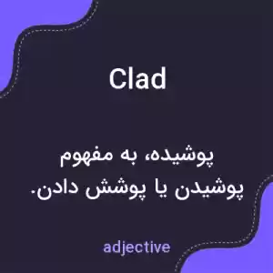 معنی clad به فارسی معنی clad به فارسی