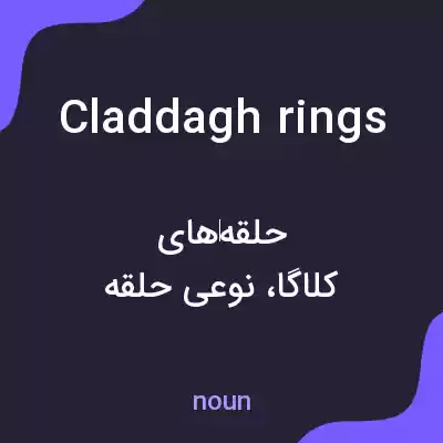 معنی claddagh rings به فارسی معنی claddagh rings به فارسی