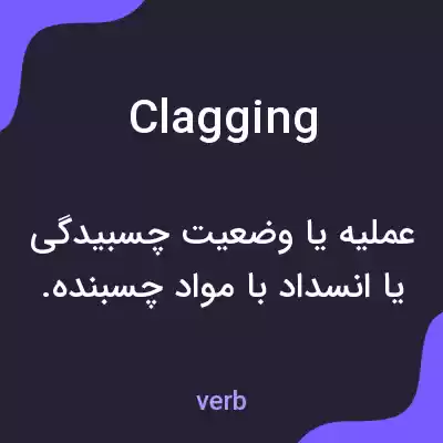 معنی clagging به فارسی معنی clagging به فارسی
