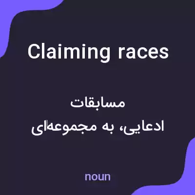معنی claiming races به فارسی معنی claiming races به فارسی