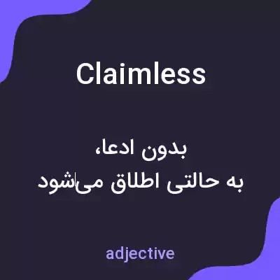معنی claimless به فارسی معنی claimless به فارسی