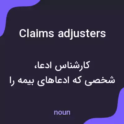 معنی claims adjusters به فارسی معنی claims adjusters به فارسی