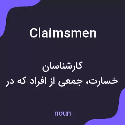 معنی claimsmen به فارسی معنی claimsmen به فارسی