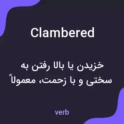 معنی clambered به فارسی معنی clambered به فارسی