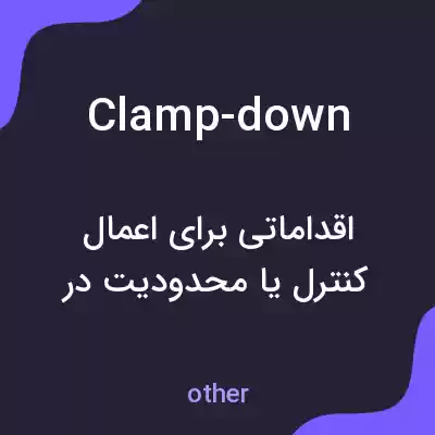 معنی clamp-down به فارسی معنی clamp-down به فارسی