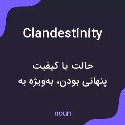 معنی clandestinity به فارسی معنی clandestinity به فارسی