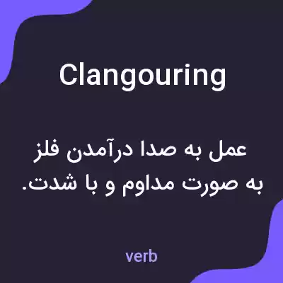 معنی clangouring به فارسی معنی clangouring به فارسی