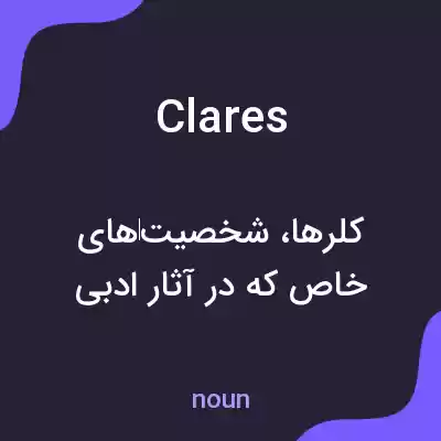 معنی clares به فارسی معنی clares به فارسی