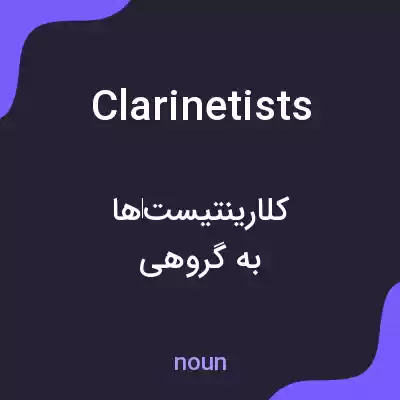 معنی clarinetists به فارسی