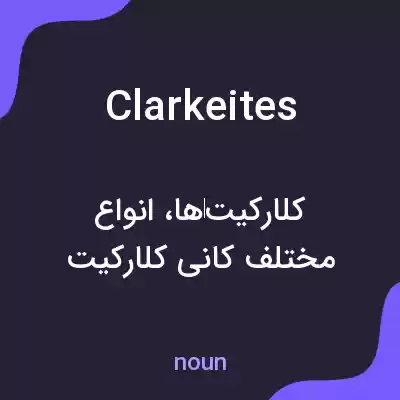معنی clarkeites به فارسی معنی clarkeites به فارسی