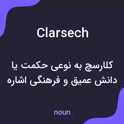 معنی clarsech به فارسی معنی clarsech به فارسی