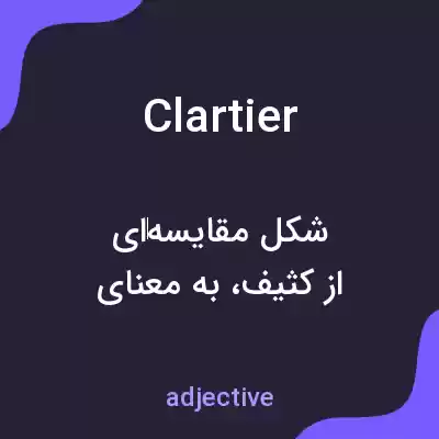 معنی clartier به فارسی معنی clartier به فارسی