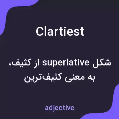 معنی clartiest به فارسی معنی clartiest به فارسی