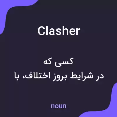 معنی clasher به فارسی معنی clasher به فارسی
