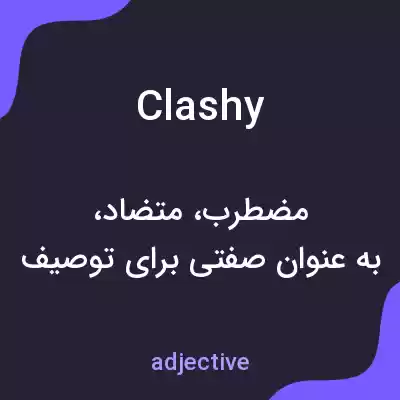 معنی clashy به فارسی معنی clashy به فارسی