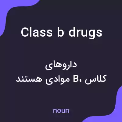 معنی class b drugs به فارسی معنی class b drugs به فارسی