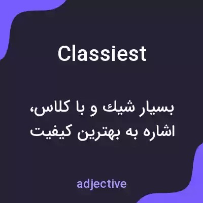 معنی classiest به فارسی معنی classiest به فارسی