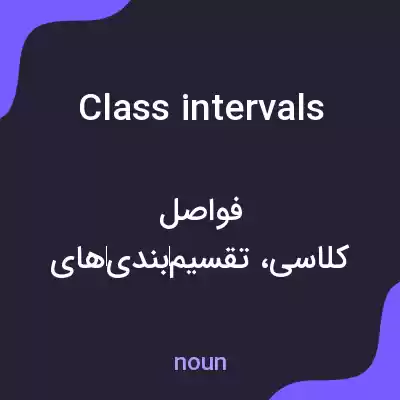 معنی class intervals به فارسی معنی class intervals به فارسی