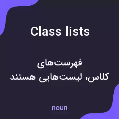 معنی class lists به فارسی معنی class lists به فارسی
