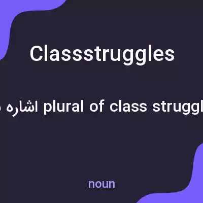 معنی classstruggles به فارسی معنی classstruggles به فارسی