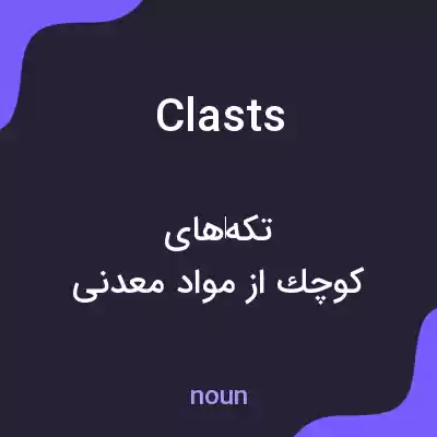 معنی clasts به فارسی معنی clasts به فارسی