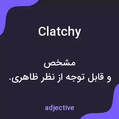 معنی clatchy به فارسی معنی clatchy به فارسی