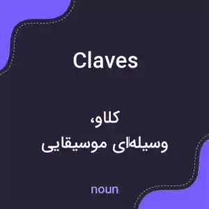 معنی claves به فارسی معنی claves به فارسی