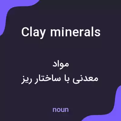 معنی clay minerals به فارسی معنی clay minerals به فارسی