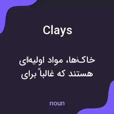 معنی clays به فارسی معنی clays به فارسی